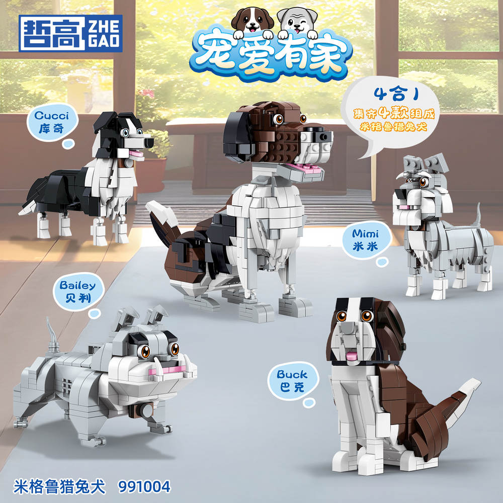 宠爱有家：米格鲁猎兔犬 4款组合