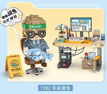 潮流打工人:带薪摸鱼