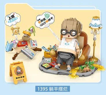 潮流打工人:躺平摆烂
