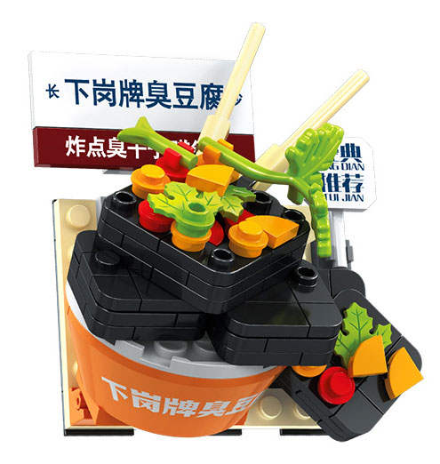 文和友:臭豆腐 冰箱贴