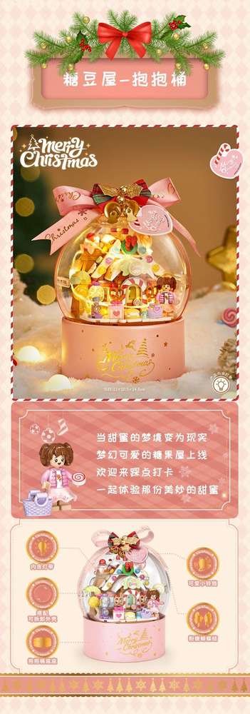 圣诞抱抱桶:糖豆屋