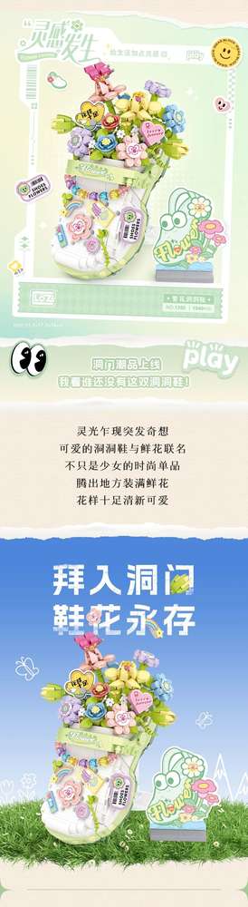 灵感发生:繁花洞洞鞋