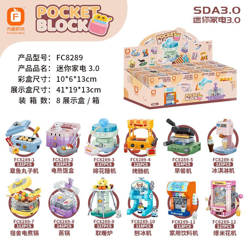 迷你家电3.0 12款