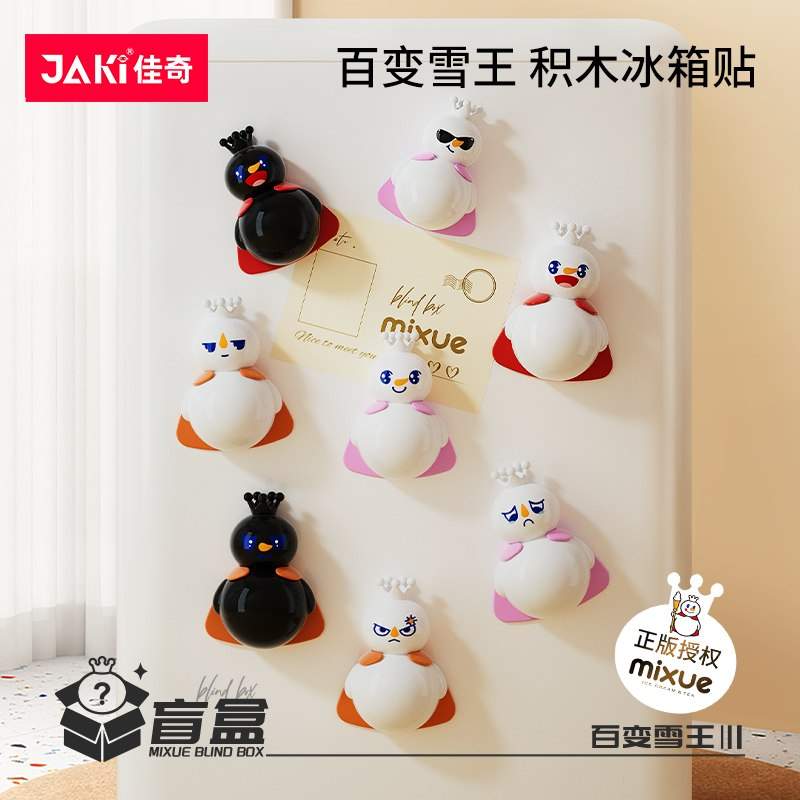蜜雪冰城：百变雪王冰箱贴盲盒