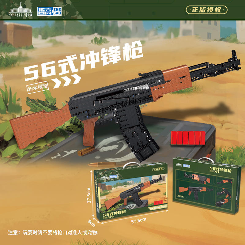 56式冲锋枪