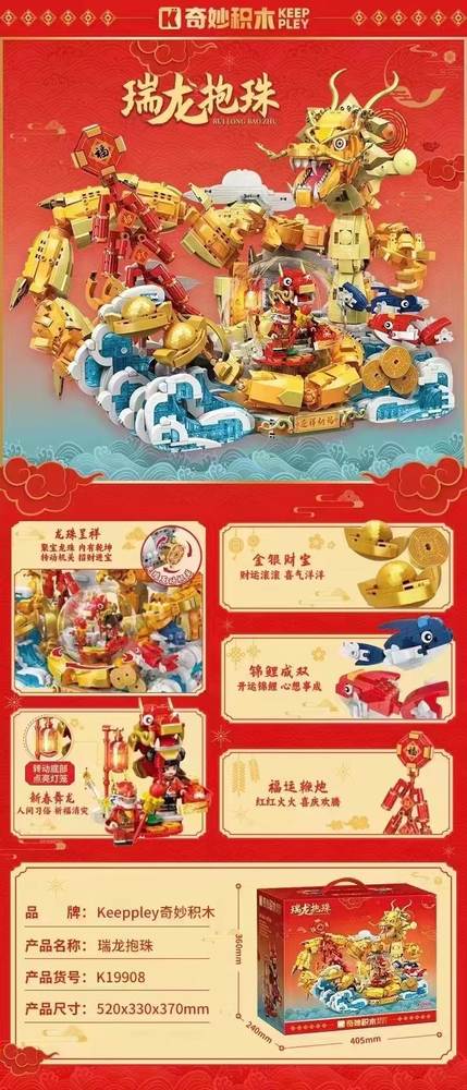 瑞龙抱珠