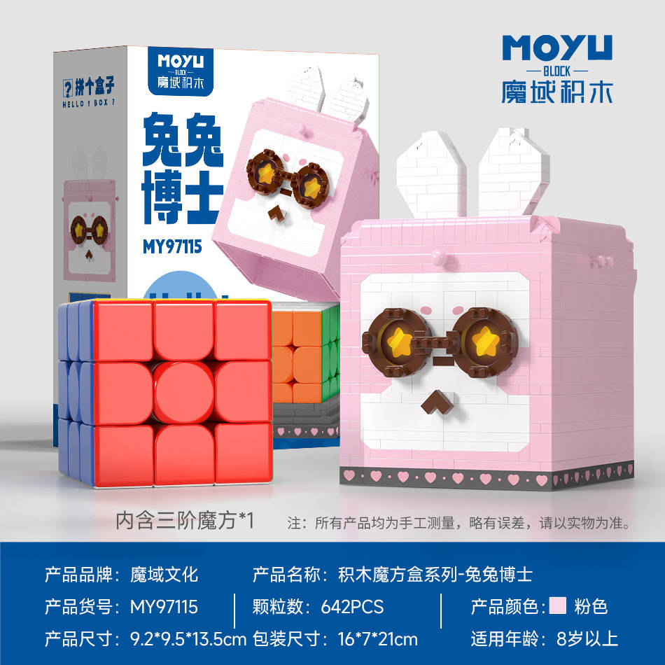 积木魔方盒：兔兔博士