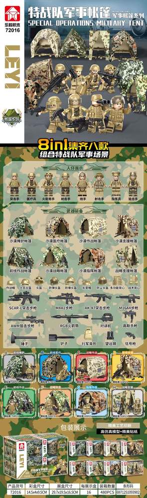 特战队军事帐篷 8款
