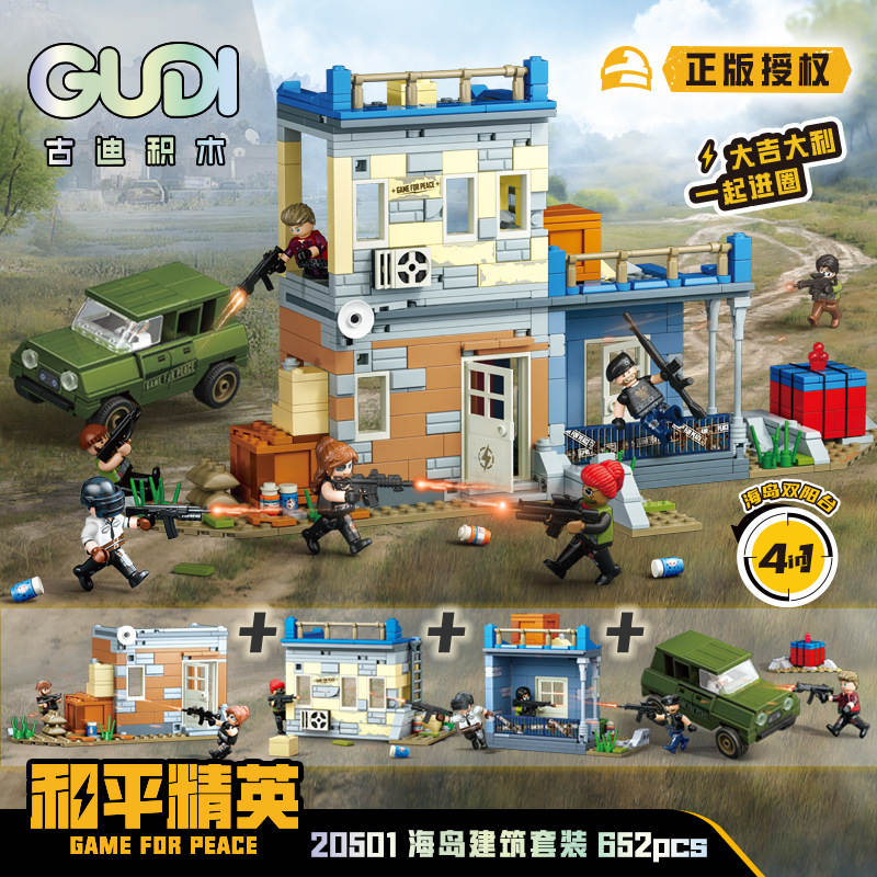和平精英：海岛建筑 4款组合