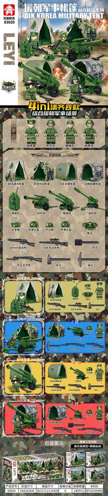 前线帐篷：援朝军事帐篷