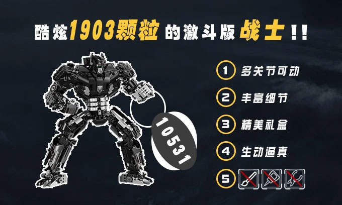 B级机甲激斗版