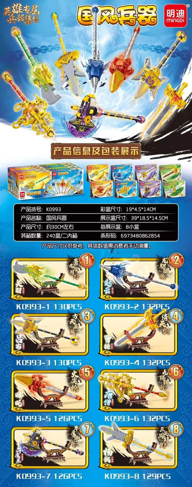 国风兵器 8款