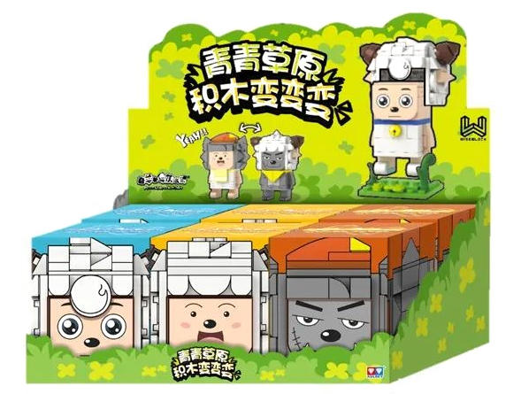 青青草原积木变变变 3款 喜羊羊、懒羊羊、灰太狼