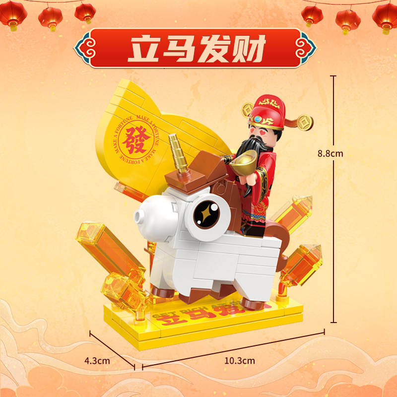 财神：立马发财