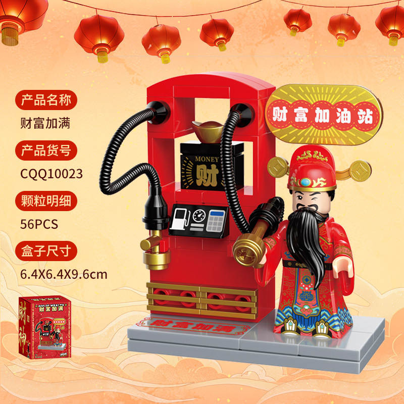 财神：财富加满
