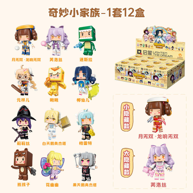 迷你世界：奇妙小家族 第三弹