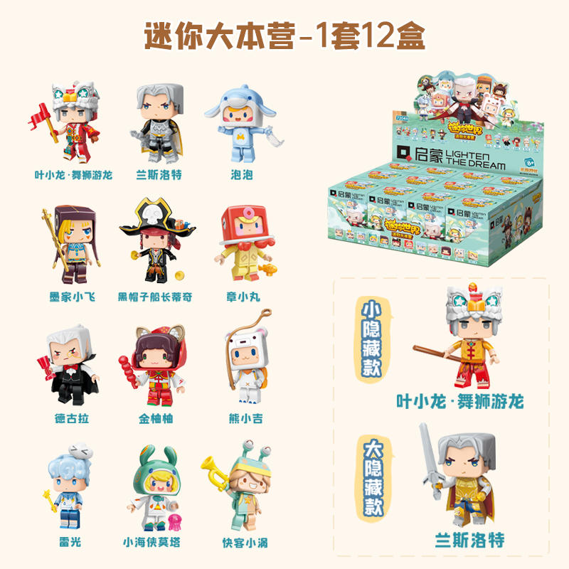 迷你世界：迷你大本营 第三弹