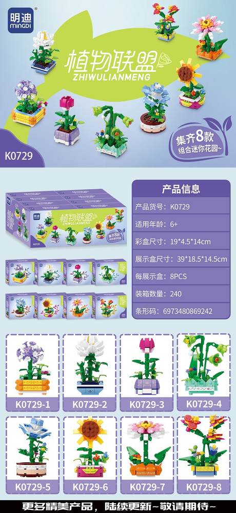 植物联盟 8款