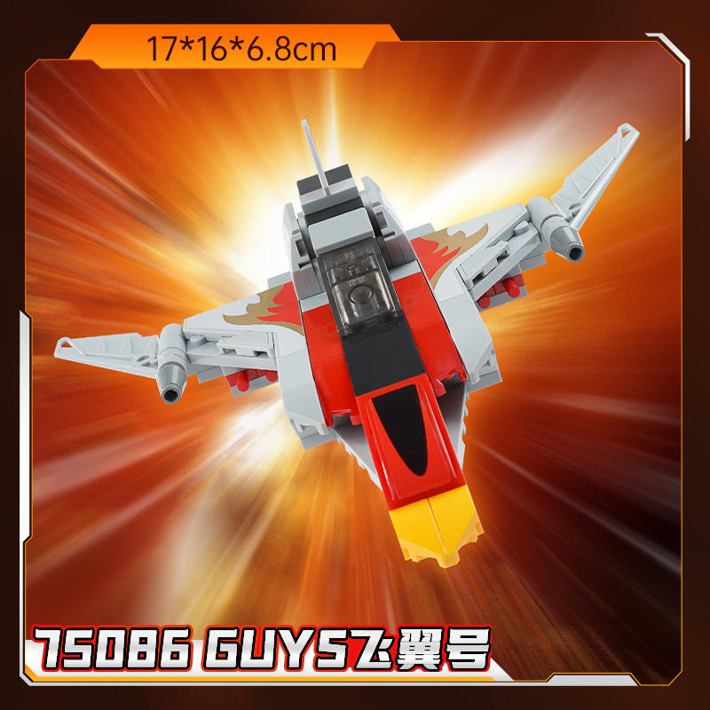奥特英雄载具：GUYS飞翼号