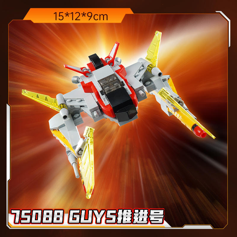 奥特英雄载具：GUYS推进号