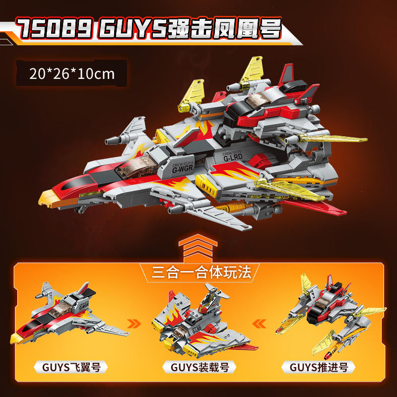 奥特英雄载具：GUYS强击凤凰号
