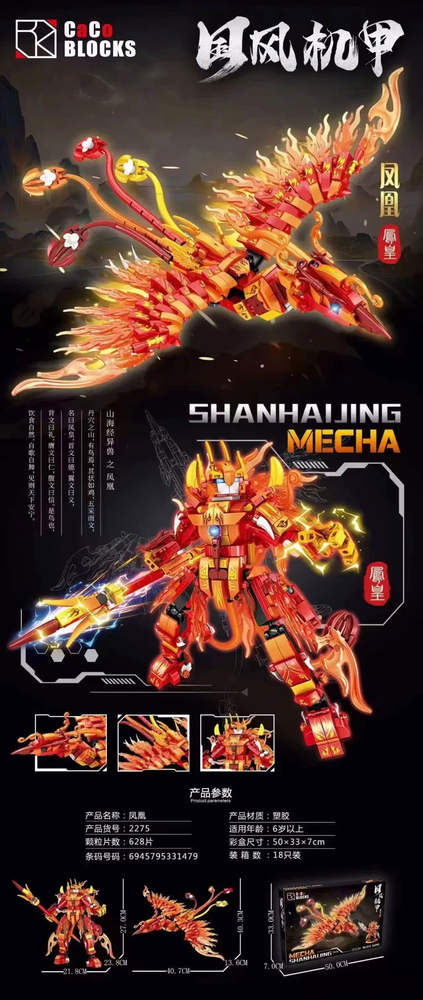 国风机甲：凤凰