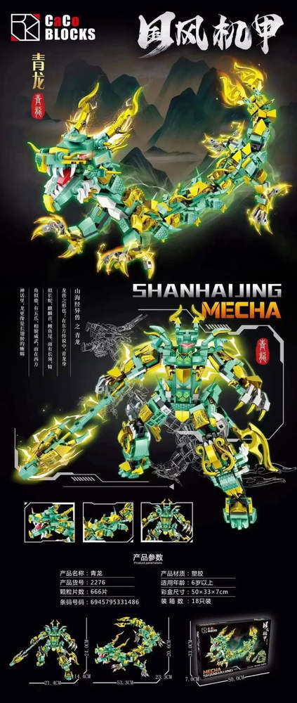 国风机甲：青龙