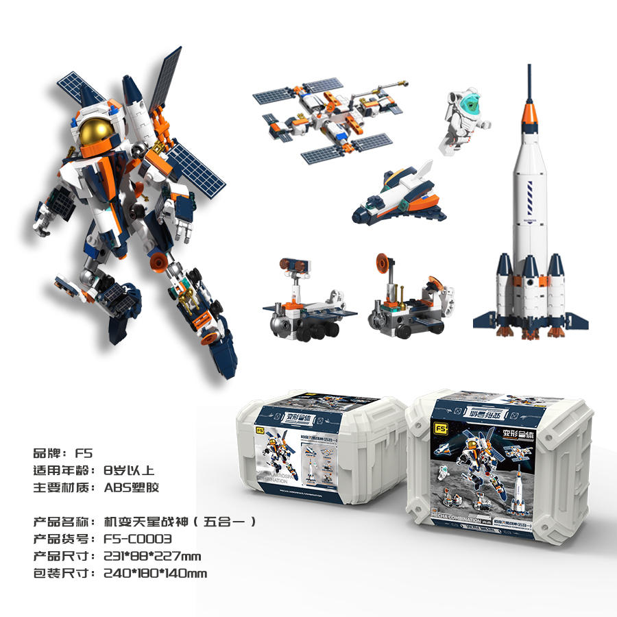 机变天星战神（六合一）