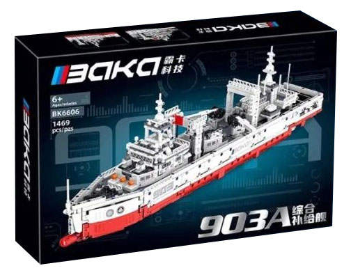 903A综合补给舰