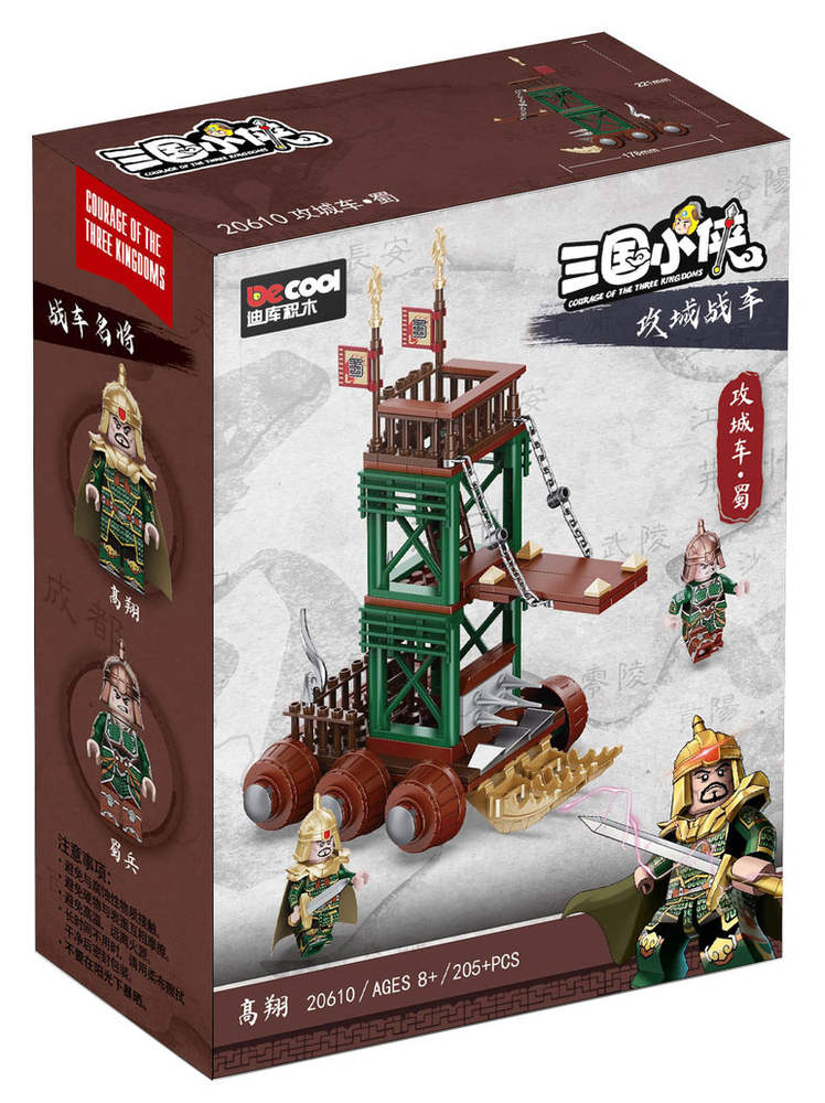三国小侠：蜀攻城车