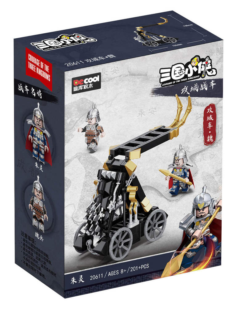 三国小侠：魏攻城车
