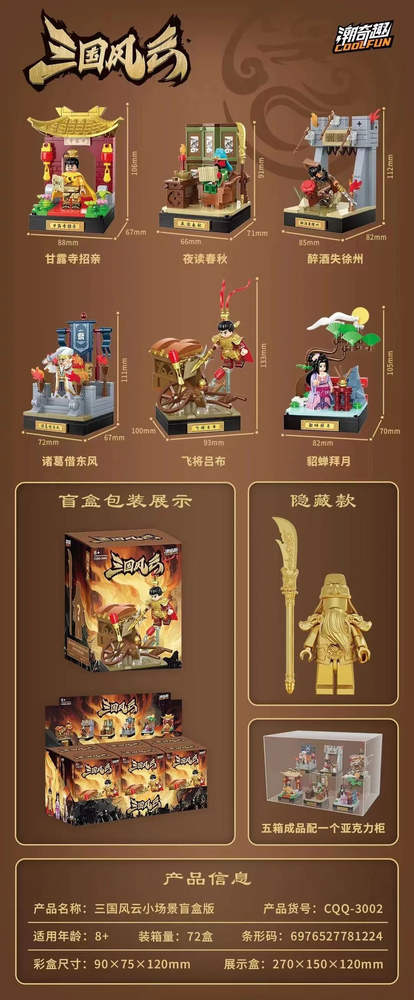 三国风云 6款 甘露寺招亲、夜读春秋、醉酒失徐州、诸葛借东风、飞将吕布、貂蝉拜月
