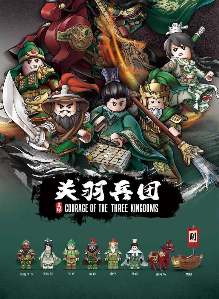 三国小侠：关羽兵团