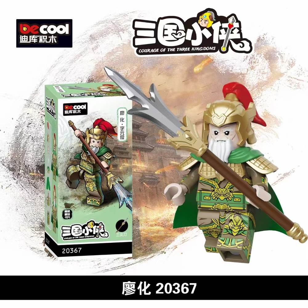 三国小侠：廖化