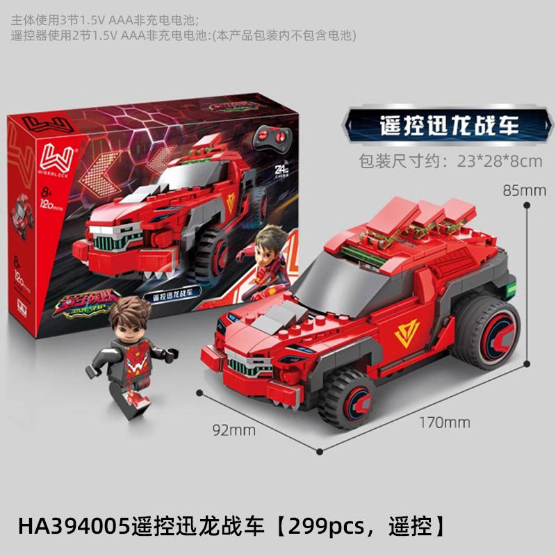 遥控迅龙战车