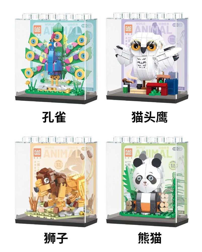 动物世界 4款 孔雀、猫头鹰、狮子、熊猫