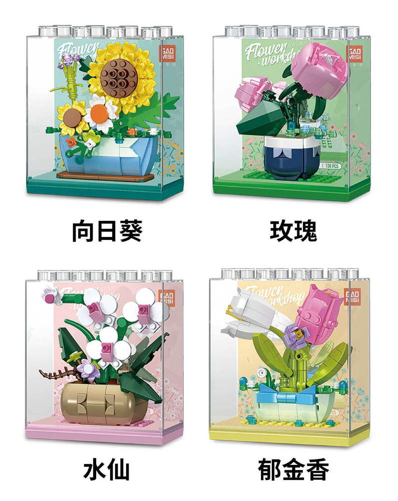 花卉工坊 4款 向日葵、玫瑰、水仙、郁金香
