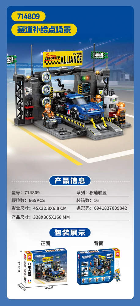 积速联盟:赛道补给点场景