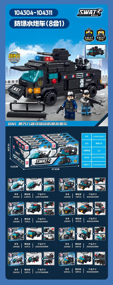 黑鹰行动:防暴水炮车 8款组合