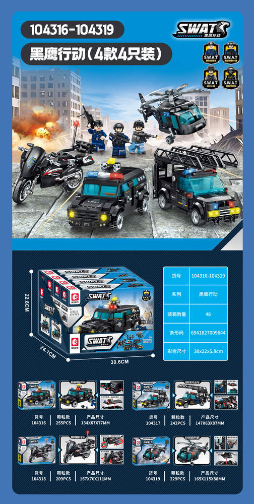 黑鹰行动:防暴装甲车