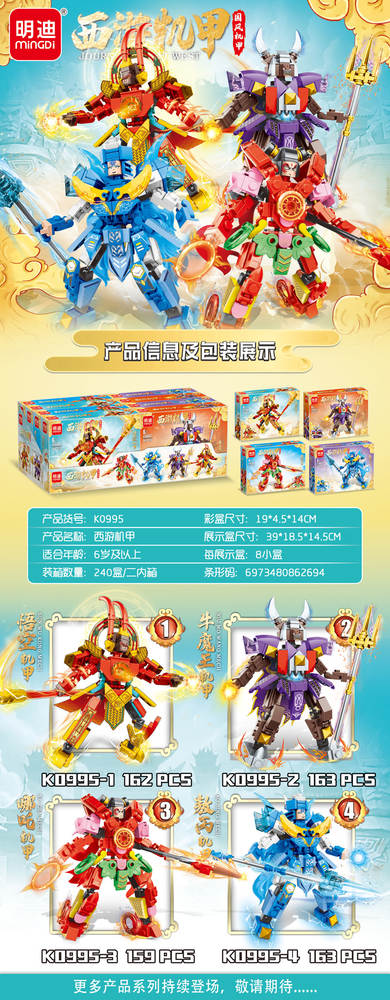 西游机甲 4款 悟空机甲、牛魔王机甲、哪吒机甲、敖丙机甲