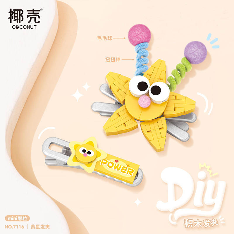 黄星发夹