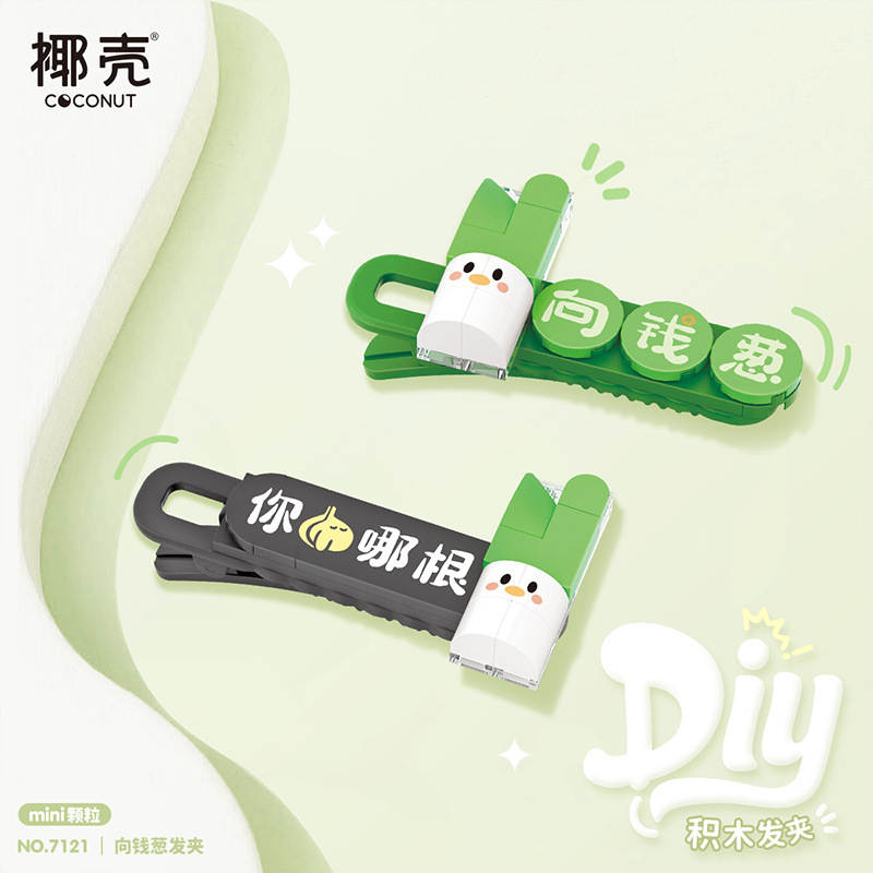 向钱葱发夹