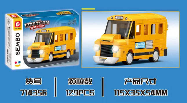 炫酷车队 黄色校车