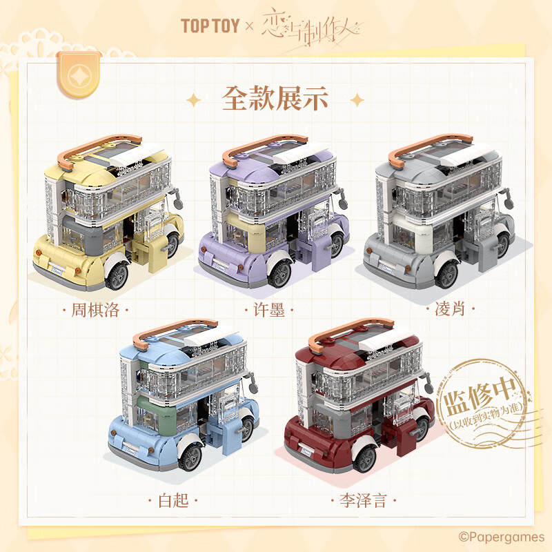 恋与制作人 房车 5款 周棋洛、白起、许墨、李泽言、凌肖