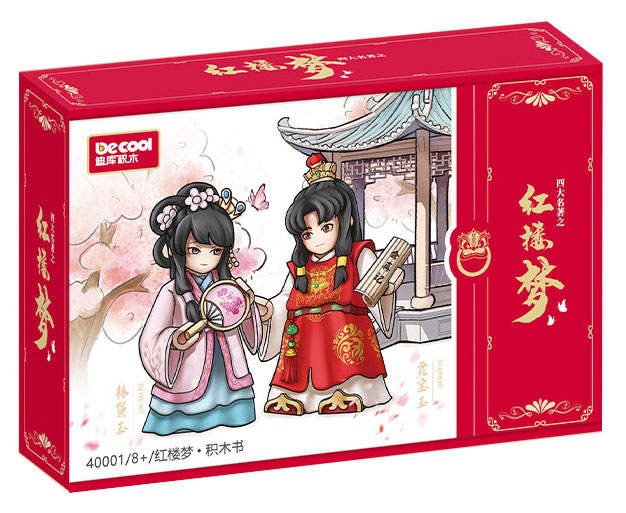 红楼梦积木书