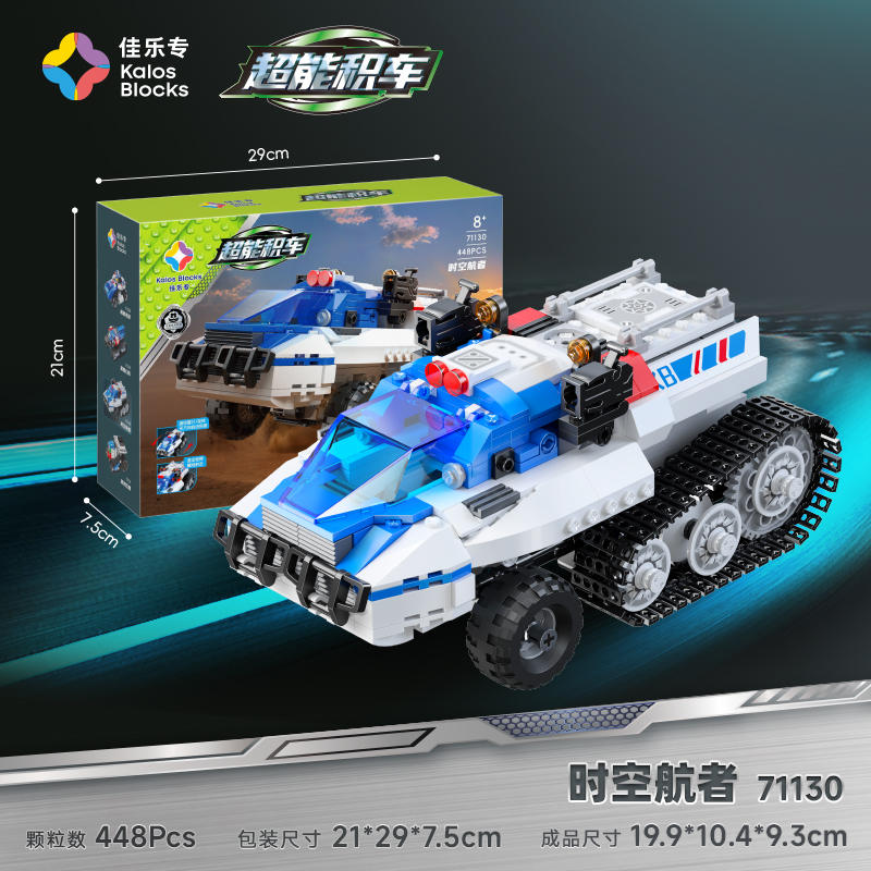 超能积车:时空航者
