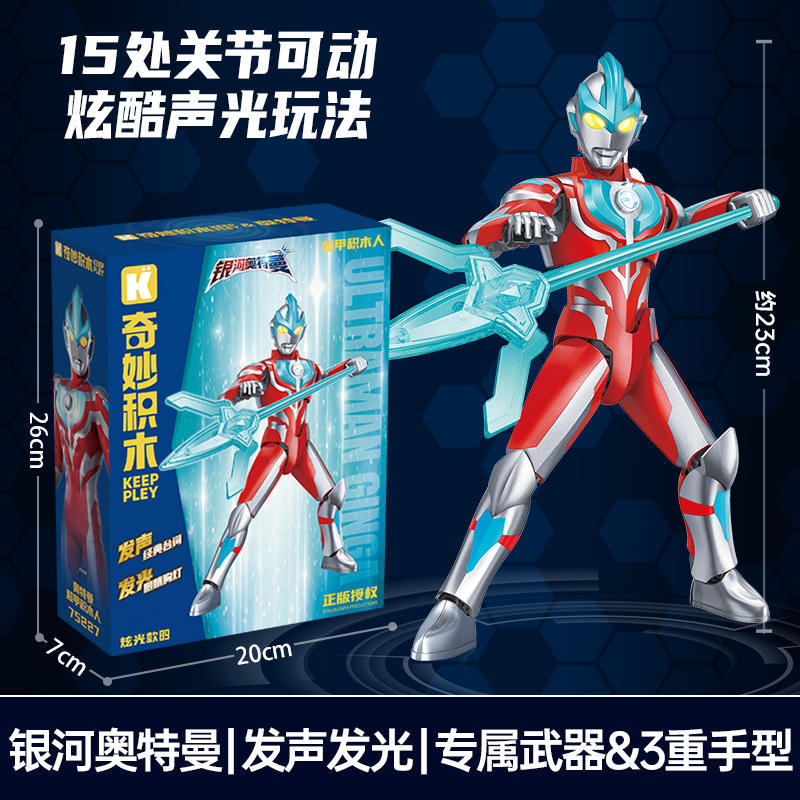 奥特曼炫光款第三弹：银河奥特曼 超甲积木人
