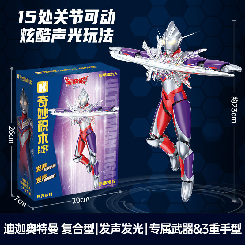 奥特曼炫光款第三弹：迪迦奥特曼 复合型 超甲积木人
