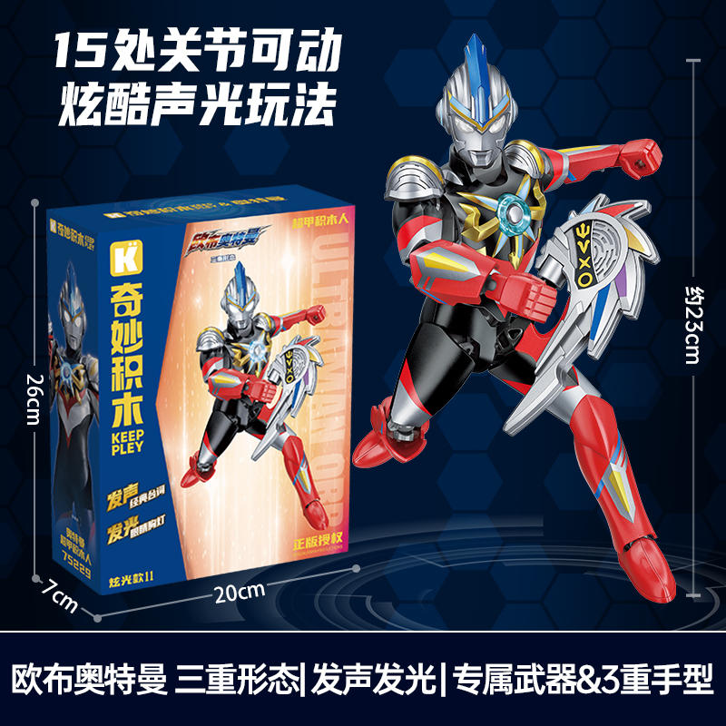 奥特曼炫光款第三弹：欧布奥特曼 三重形态 超甲积木人
